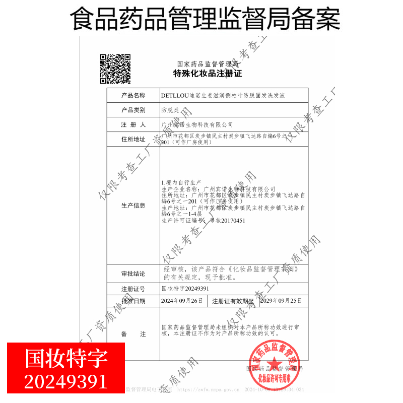 北京同仁堂防脱固发洗发水防脱发洗发露固发露正品洗发膏控油洗发液洗头膏洗头水高清大图