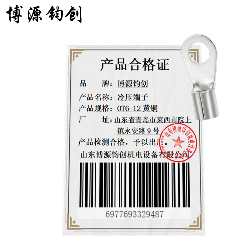 博源钧创 冷压端子 OT6-12黄铜 个高清大图