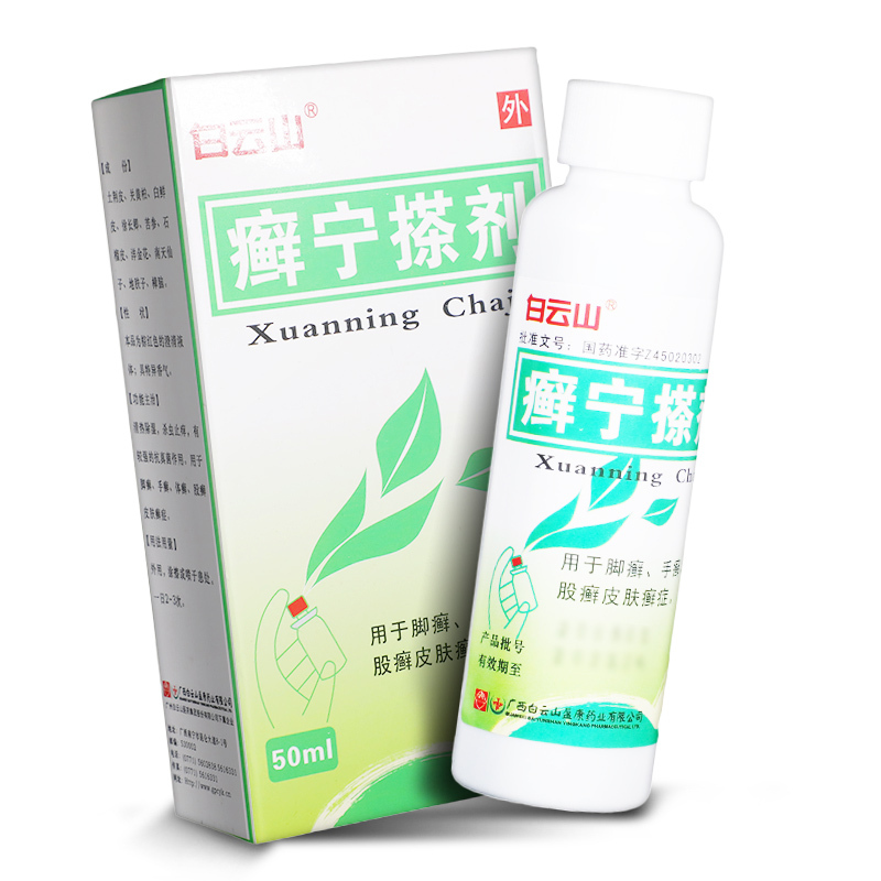 白云山癣宁搽剂50ml盒清热除湿杀虫止痒有较强的抗真菌作用用于股癣等