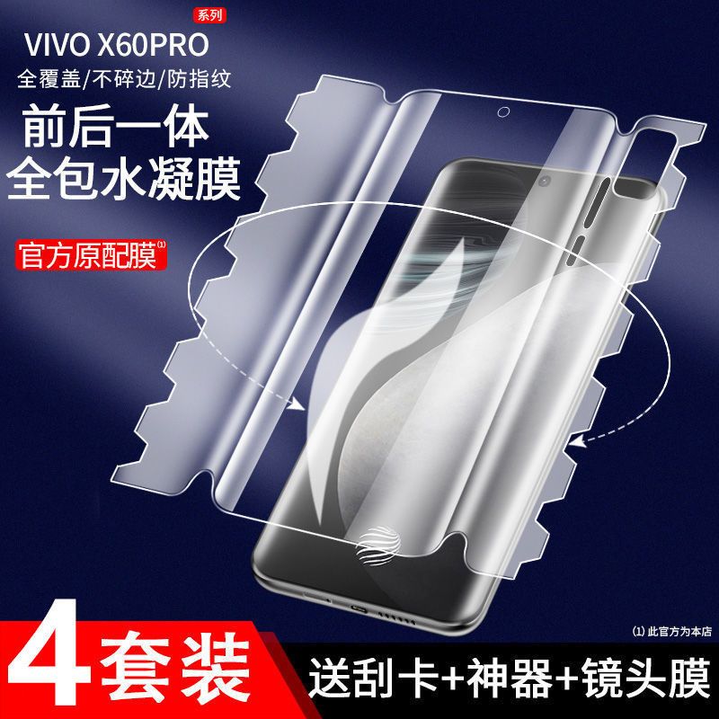 360度保护一体超清[1片]送镜头膜 vivo x60 vivox60 x60Pro+一体钢化水凝膜曲屏版前后全包防摔保