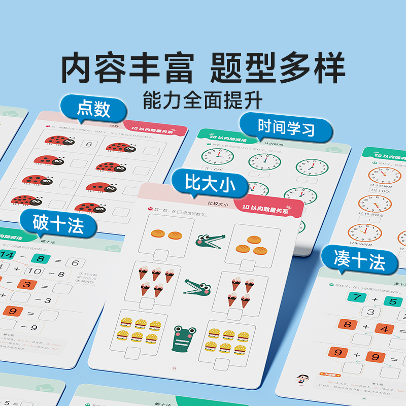 数感训练(全4本) [正版]0-100数学思维启蒙练习册一日一练幼儿园大班10/20以内加减法天天练数感思维训练凑十法借高清大图