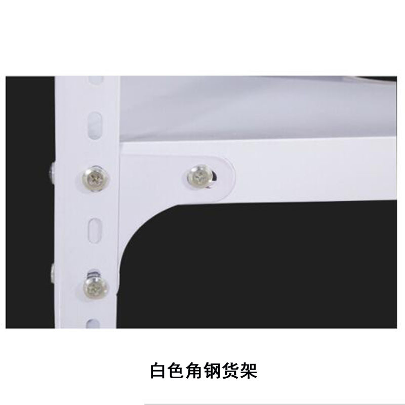 安赛瑞 26212 白色角钢货架 100×60×180=5层