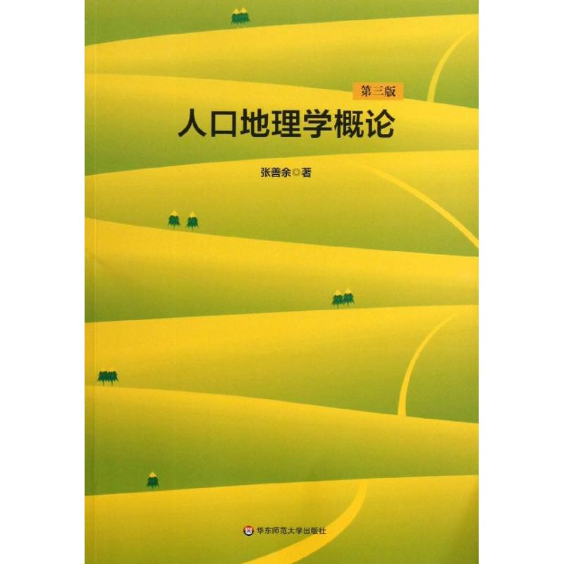 [M]人口地理学概论-9787567503397