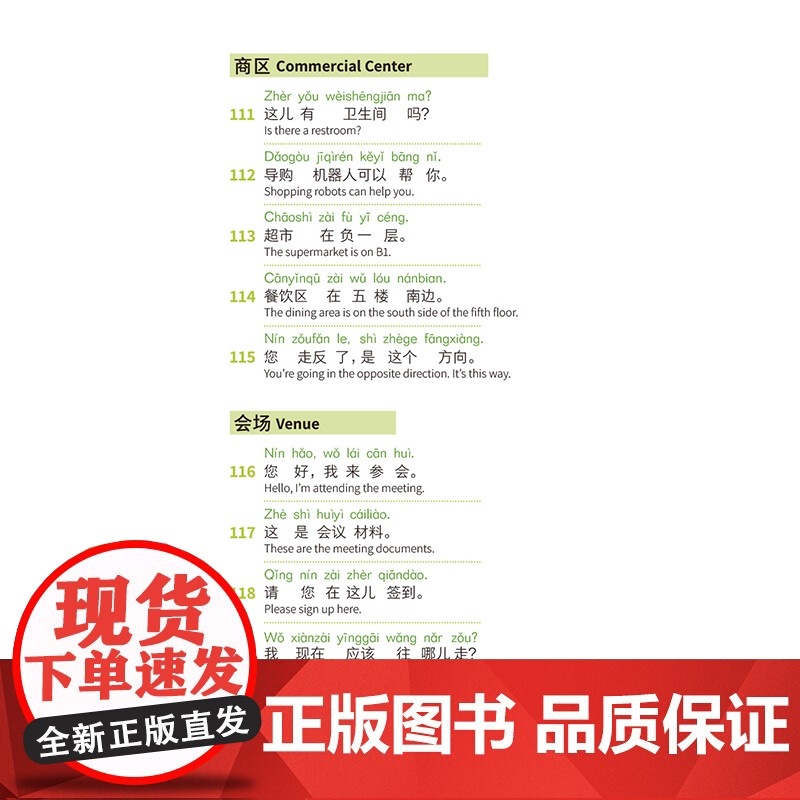 [外研社]中文900句 中文口语手册高清大图