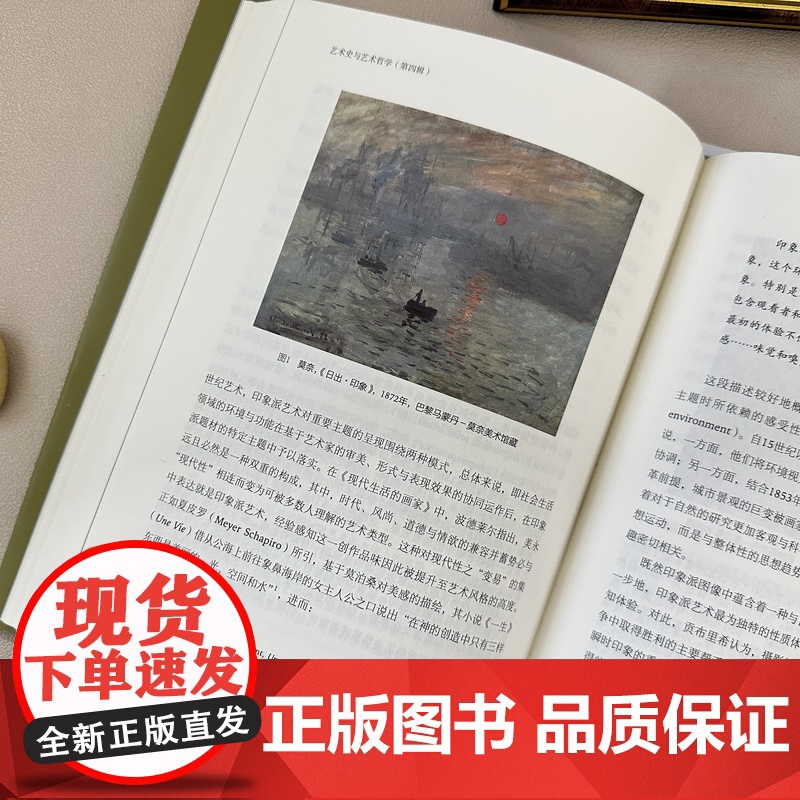 艺术史与艺术哲学(第四辑) 沈语冰 主编 商务印书馆高清大图
