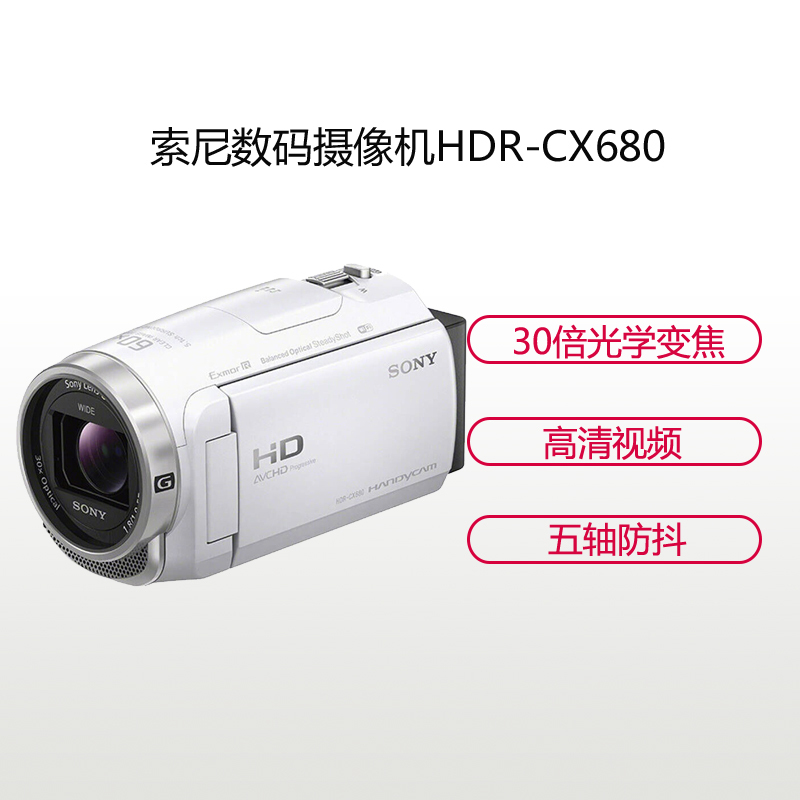 索尼(SONY) HDR-CX680 白色 配件套装 高清数码摄像机 约229万像素 3英寸屏幕