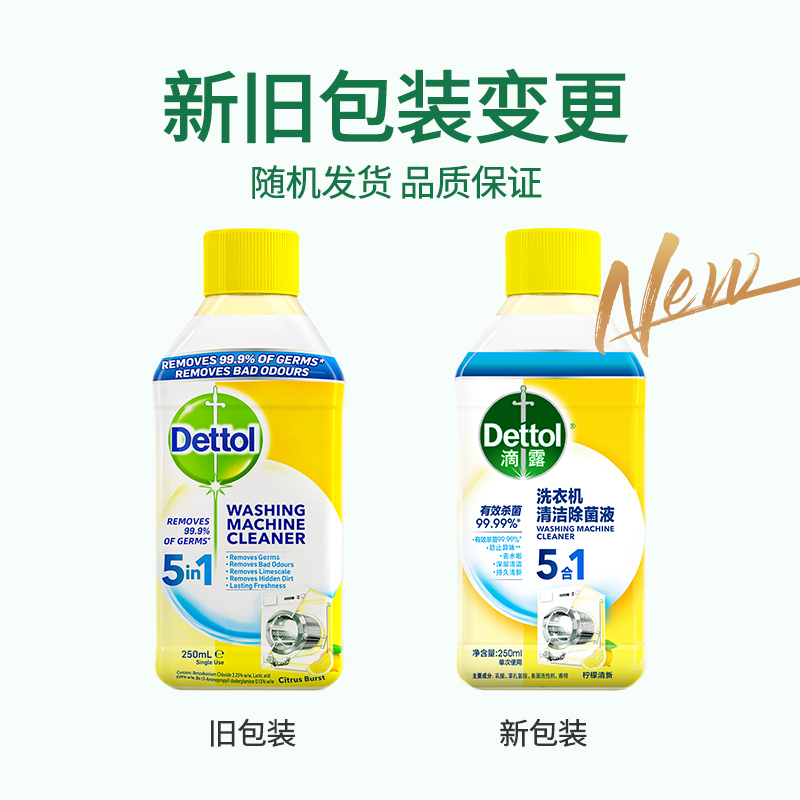 滴露洗衣机槽清洗剂250ml3瓶除垢杀菌清洁污渍滚筒除菌高清大图