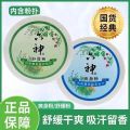 六神爽身粉150g. 150g 六神爽身粉150g（蓝色款）
