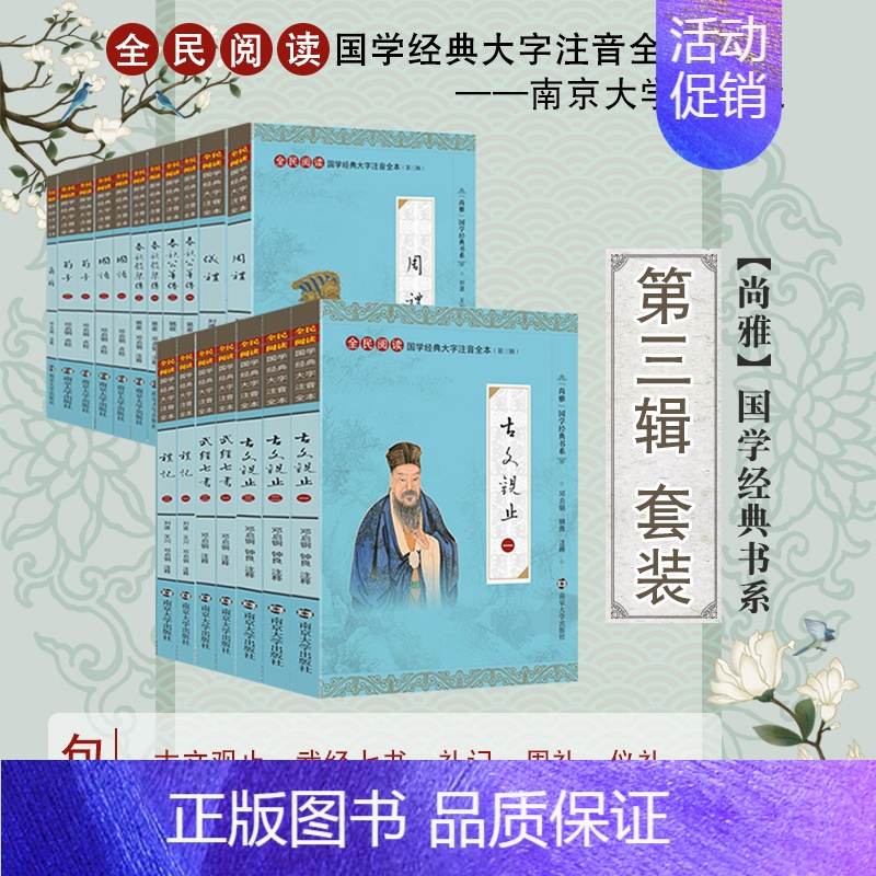 [正版]第三辑套装尚雅国学经典16册大字注音完整版古文观止武经七书礼记周礼仪礼春秋公羊传谷梁传国语尔雅南京大学出版社