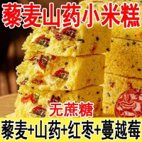 [40包]小米藜麦山药糕无蔗糖糕点手工八珍糕早餐代饱腹零食整箱厂家批发