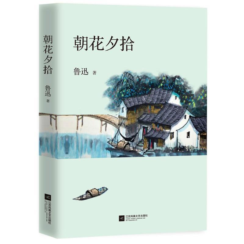 朝花夕拾 鲁迅 著著 文学 文轩网视频介绍_朝花夕拾 鲁迅 著著 文学 