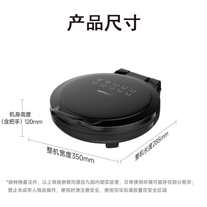 九阳电饼铛JK30-GK657