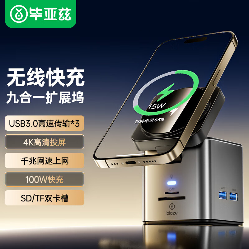 毕亚兹 Type-C桌面无线充个性化分线器九合一HUB66灰色
