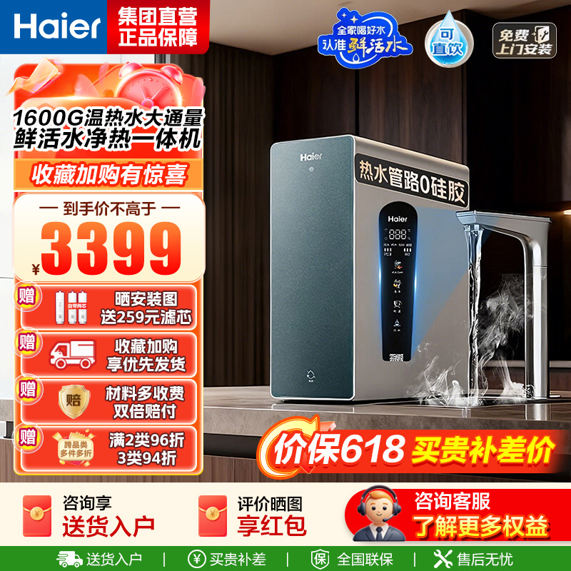 海尔(Haier) 净水设备 HRO10H07-HU1