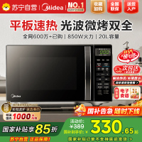 美的(Midea)微波炉 20升 微烤一体机 智能解冻 一机多用样样精通 低噪音更安静 M1-L201B