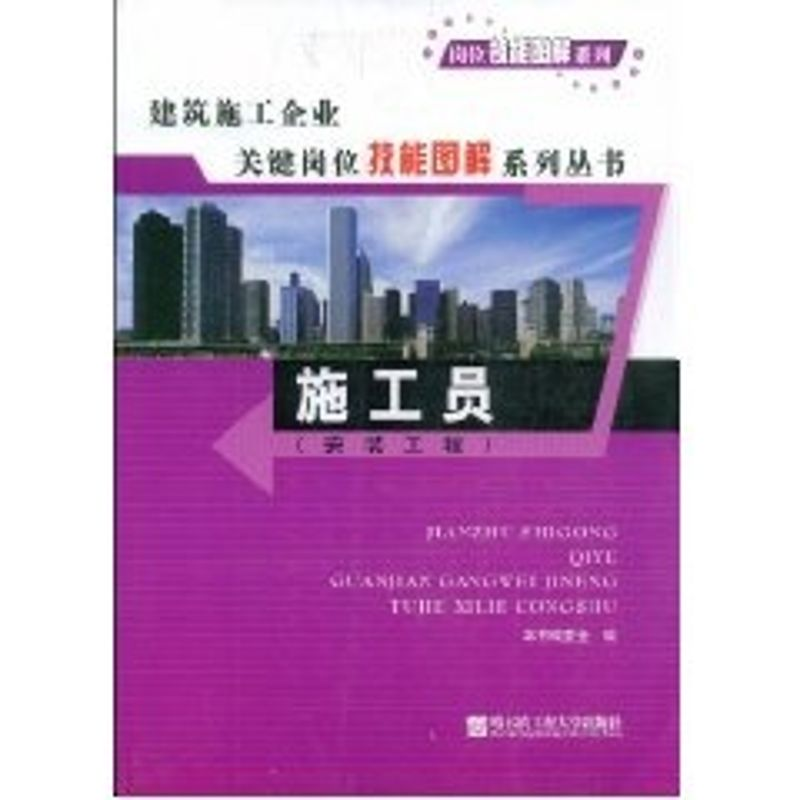 【M】施工员(安装工程)-9787811331806