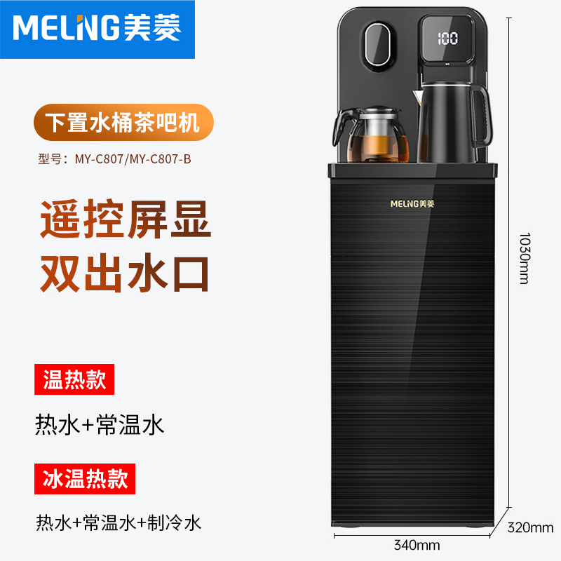 美菱茶吧机饮水机智能家用全自动下置水桶装水高端客厅办公室 黑色款 温热