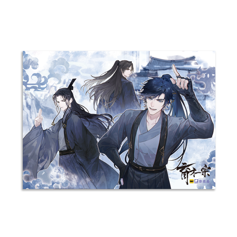 [正版]印签绘版育才一宗1 毛杉稻士编咸刀绘 网络原名《育才仙宗》快看哔哩哔哩高分佳作 群像修真 原创剧情 高口碑玄幻高清大图