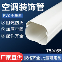 曦牛 75*65直管1米 3匹以下空调配套使用 空调装饰管槽