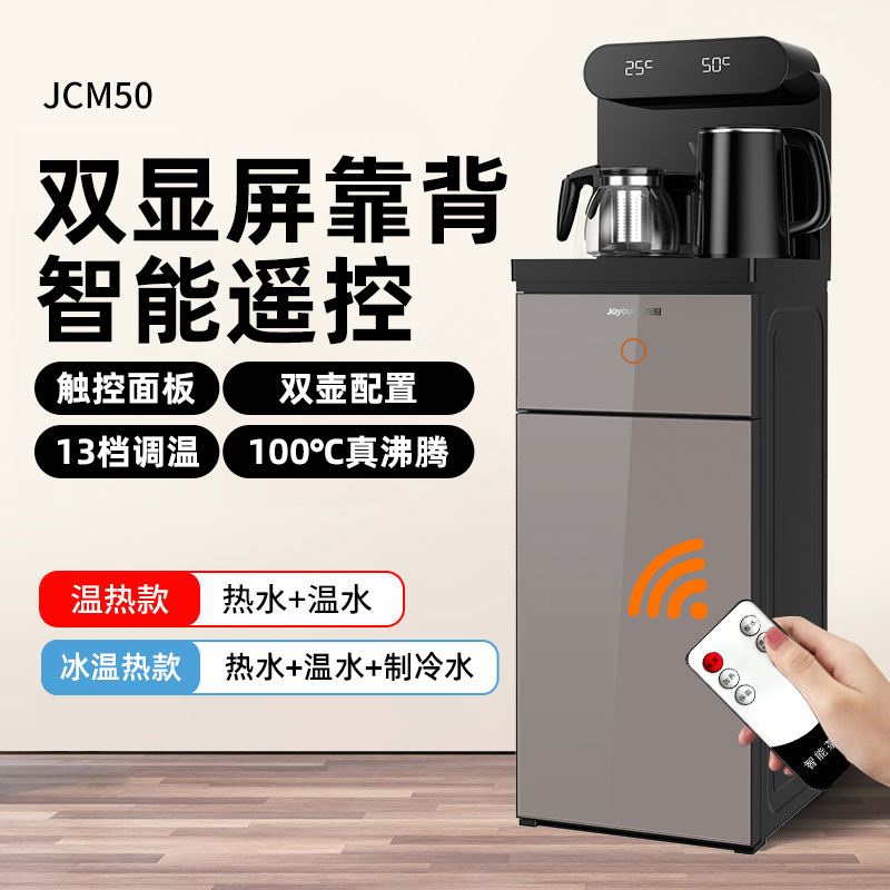 九阳茶吧机家用全自动饮水机下置水桶冰温热高端智能客厅2022 [智能遥控款]摩卡棕双显屏 温热