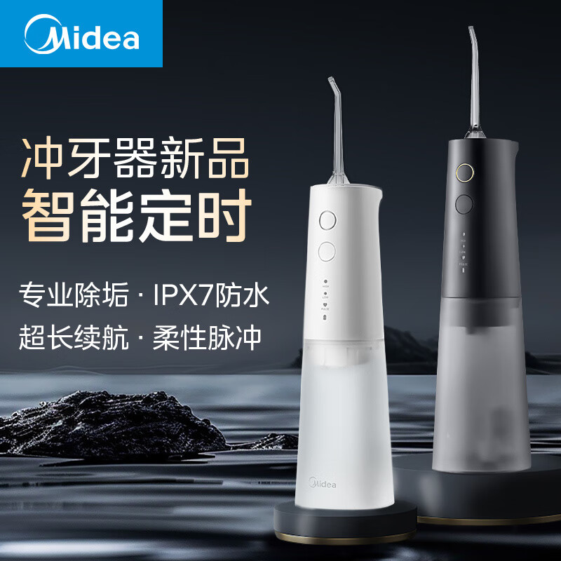 美的BJ0302冲牙器家用便携洗牙器口腔护理正畸护龈清洁冲洗牙神器智能防误触大水箱牙齿冲洗器