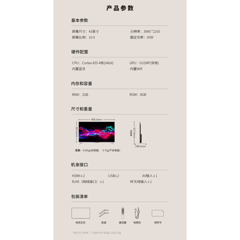TCL 官方旗舰 43V8 43英寸智能 电视 超薄全面屏 免遥控声控 高清 家用 彩电 43吋 液晶 平板电视机