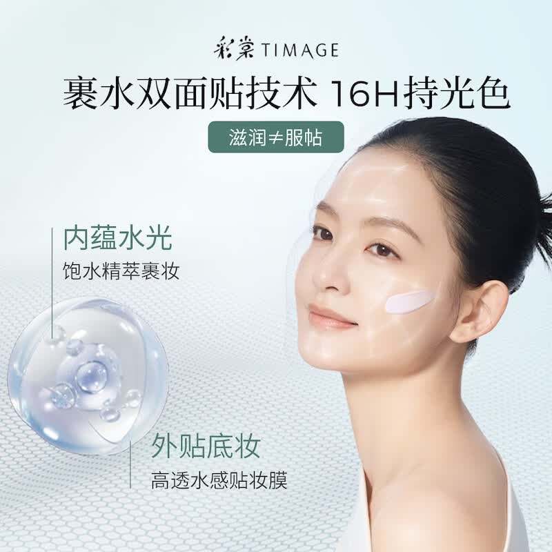 彩棠釉采匀色妆前乳20云水蓝10ml*2高清大图