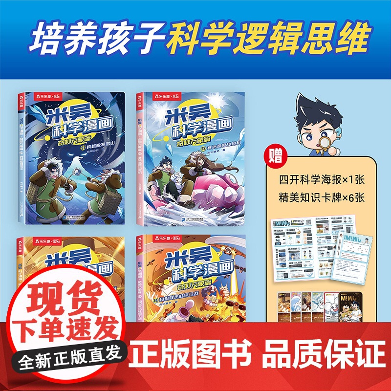 米吴科学漫画 奇妙万象篇 第六辑4册 6-12岁 未华童书著 科普百科 课外阅读 科学逻辑思维 课外拓展 物理化学生物地高清大图