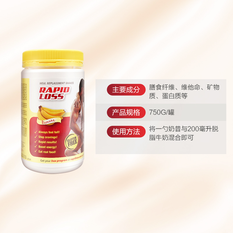 RAPID LOSS 香蕉味代餐奶昔 750g 膳食营养补充剂