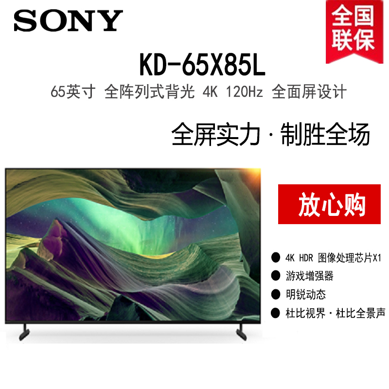 索尼（SONY）KD-65X85L