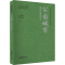 正版新书]公园城市建设标准研究王香春,蔡文婷 编9787507436433