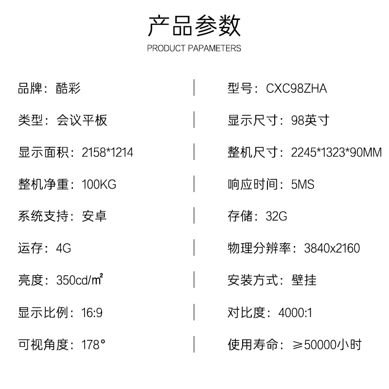 酷彩(CoolColor)智能视频会议平板一体机98英寸交互式电子白板 安卓系统 CXC98ZHA高清大图