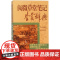 正版 阅微草堂笔记鉴赏辞典 中国古代小说名著鉴赏系列 志怪小说 陈旭霞 李汉秋著 上海辞书 世纪出版