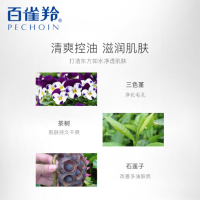 百雀羚(PECHOIN)三生花控油清肌平衡水凝乳70ml「温和控油 平衡水润」夏季控油补水保湿 适合任何肌肤