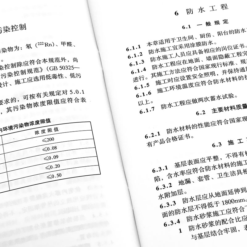 [正版]全套3册 建筑装饰装修工程质量验收标准 住宅室内装饰装修工程质量验收规范 住宅装饰装修工程施工规范 常用装饰装高清大图