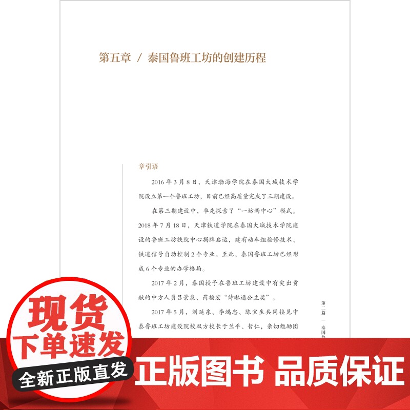 [外研社]世界上首个鲁班工坊:泰国鲁班工坊研究高清大图