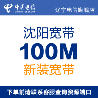 辽宁电信旗舰店：沈阳电信宽带 3