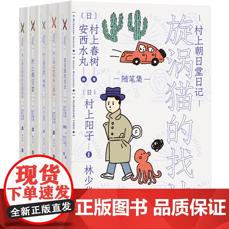 村上朝日堂系列 村上朝日堂的卷土重来 村上朝日堂嗨嗬 村上朝日堂日记 村上朝日堂是如何锻造的 村上朝日堂日记漩涡猫的找法高清大图
