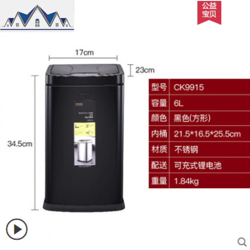 智能感应垃圾桶家用客厅厨房卫生间自动电动卧室带盖创意欧式_726 黑色（方形6升）
