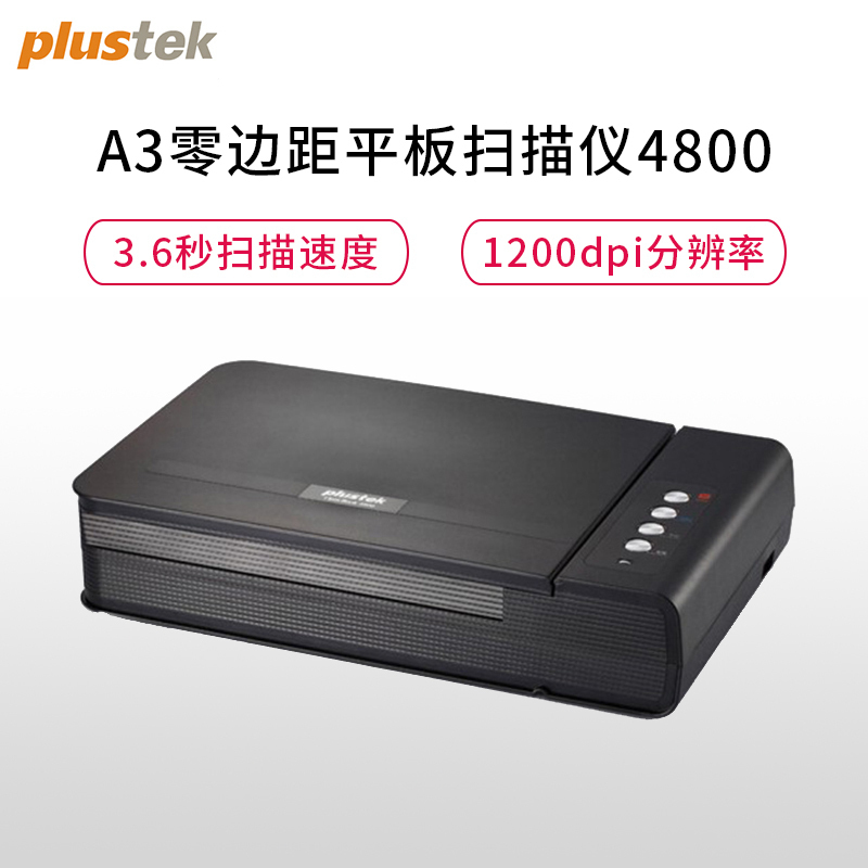 精益(plustek) OB4800 A4幅面彩色平板式扫描仪 3.6秒/页SZ