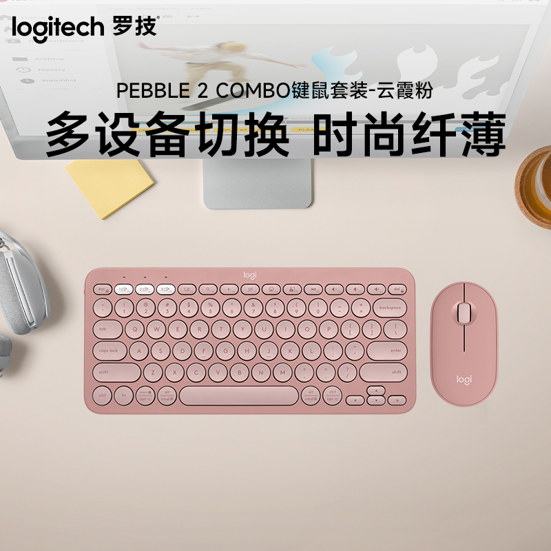 罗技(Logitech)PEBBLE 2 COMBO键鼠套装-云霞粉高清大图