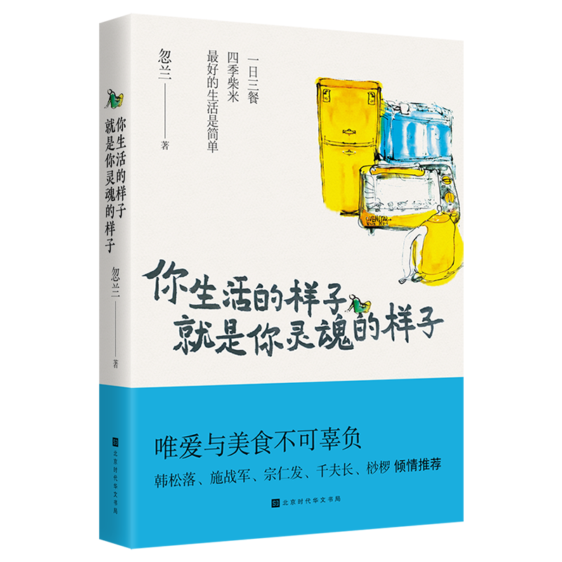 你生活的样子就是你灵魂的样子高清大图