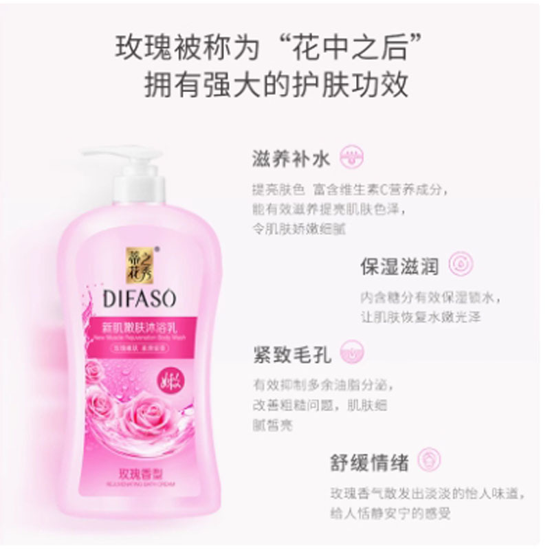 蒂花之秀(DIFASO) 沐浴露补水持久留香滋润保湿家庭装(玫瑰香型)550g高清大图