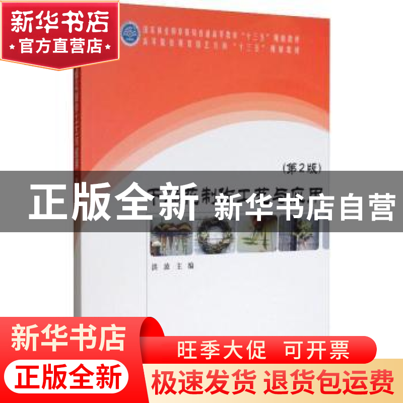 正版 干燥花制作工艺与应用 洪波 中国林业出版社 9787521901610高清大图