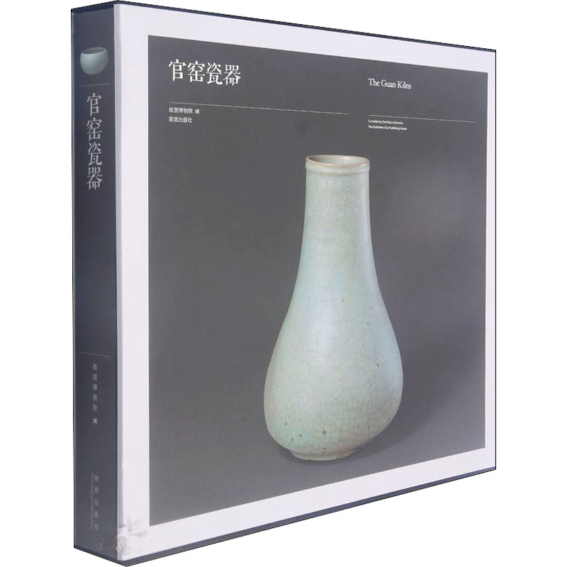 [正版]官窑瓷器 故宫博物院 编 自由组合套装艺术 书店图书籍 故宫出版社高清大图