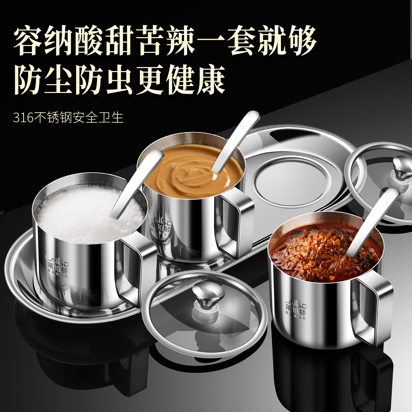 莱柏顿316不锈钢调料盒套装家用分装瓶厨房盐罐调料收纳盒辣椒油调味罐高清大图