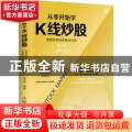 从零开始学K线炒股:典型形态与买卖点分析(第2版)
