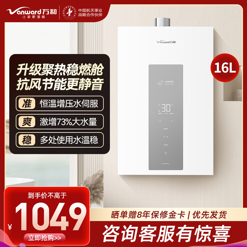 万和[白露P5]14升天然气直流变频增压变频水伺服恒温节能小巧 上门安装 14P5 PRO燃气热水器