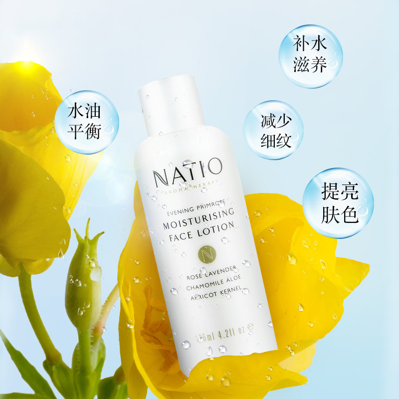 NATIO娜迪奥香薰月见草平衡保湿乳液面霜日霜晚霜素颜霜125ml/瓶清爽修护滋润营养适合任何肤质通用 澳洲进口