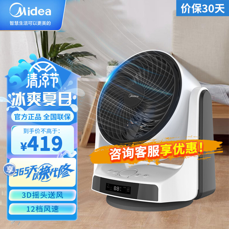 美的(Midea)电风扇FGD20XBR空气对流循环扇/遥控定时电风扇/台式风扇/宿舍学生风扇家用低音摇头涡轮扇